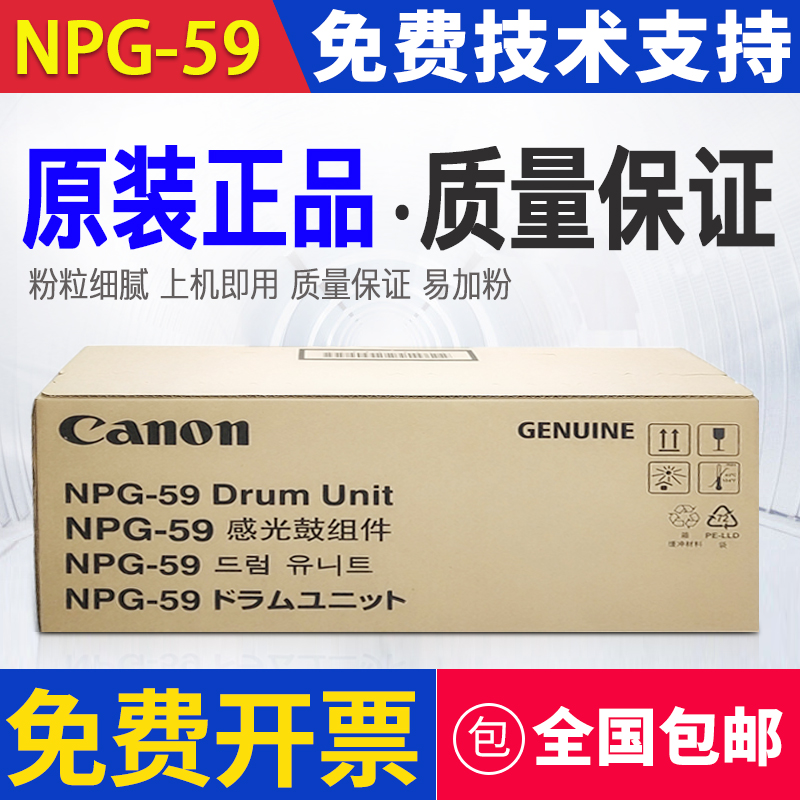 原装佳能NPG59硒鼓IR2204L 2206N 2002g套鼓2202 AD N 2004鼓组件 办公设备/耗材/相关服务 硒鼓/粉盒 原图主图