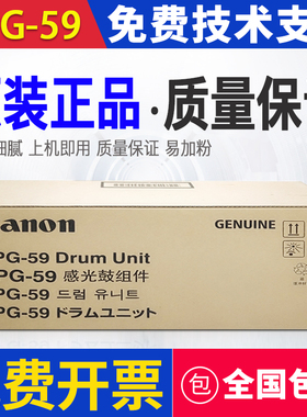 原装佳能NPG59硒鼓IR2204L 2206N 2002g套鼓2202 AD N 2004鼓组件