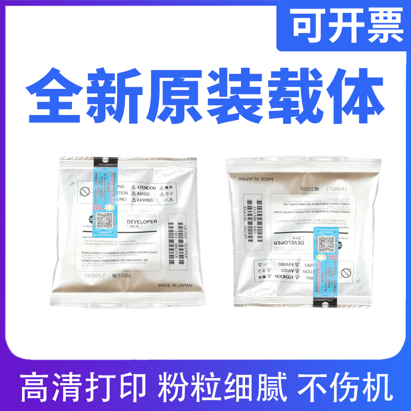 原装柯美 美能达DV116载体 216 215 205i 7718 236 7228 7721铁粉