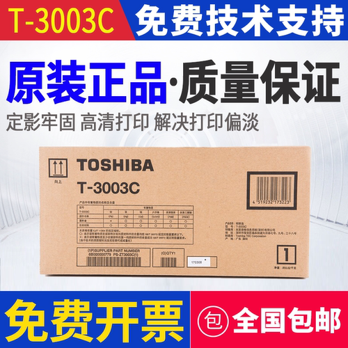 原装 东芝 T-3003C e-STUDIO 300D 301 302DNF DP-3005 墨粉粉盒