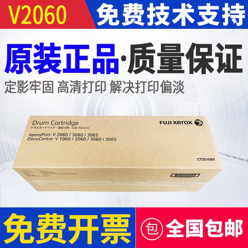 原装 富士施乐 V 2060 3060 3065 1060 2560 套鼓感光鼓组件硒鼓