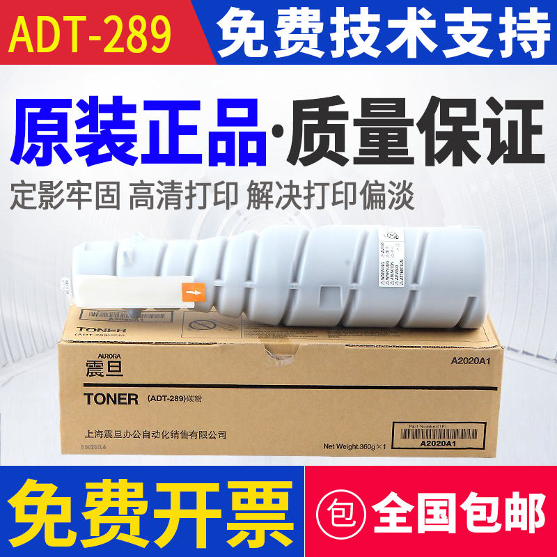 原装 震旦 ADT-289 AD289 复印机碳粉 墨盒 粉盒