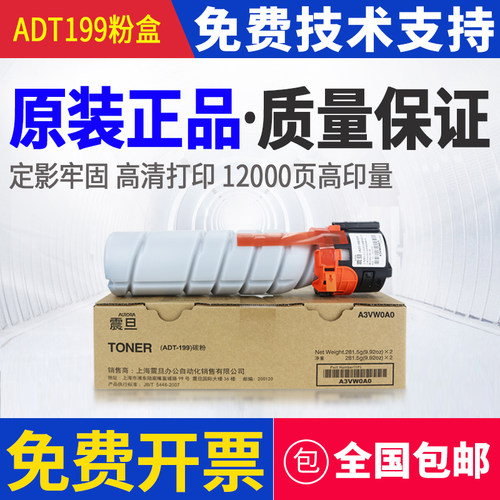 原装震旦复印机adt199粉盒