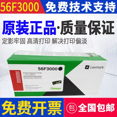 原装 利盟 MS321 MS521 MS621 56F300K K版 粉仓粉盒成像鼓硒鼓