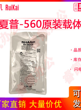 原装夏普MX560CV 561AV载体5658 B4621R 5621 3608 4608 5608铁粉