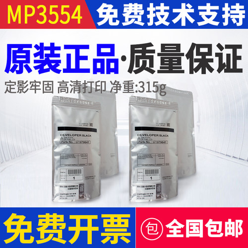 原装理光3554载体2554 3054 3055 2555 3555 IM2500 3000铁粉3500