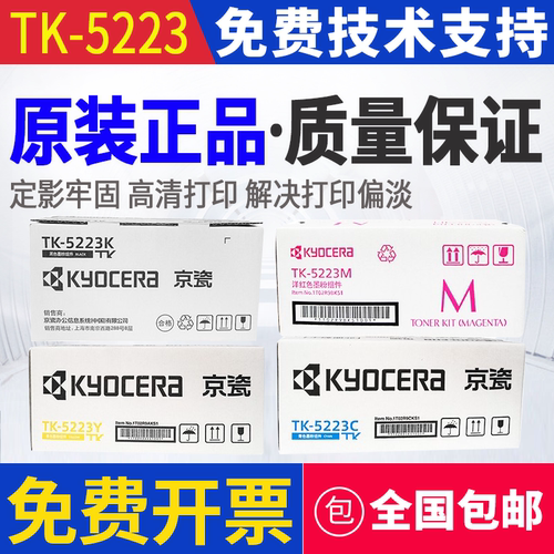 原装京瓷TK-5223粉盒ECOSYS P5021cdn P5021cdw碳粉 TK5233墨粉
