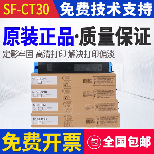 原装 夏普SF-CT30粉盒 SF S265RC 彩色复印机墨粉 碳粉