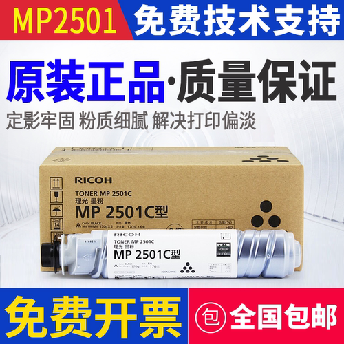 原装理光2501C型墨粉筒 MP2501L 2001L 1813L 2013L sp 碳粉粉盒