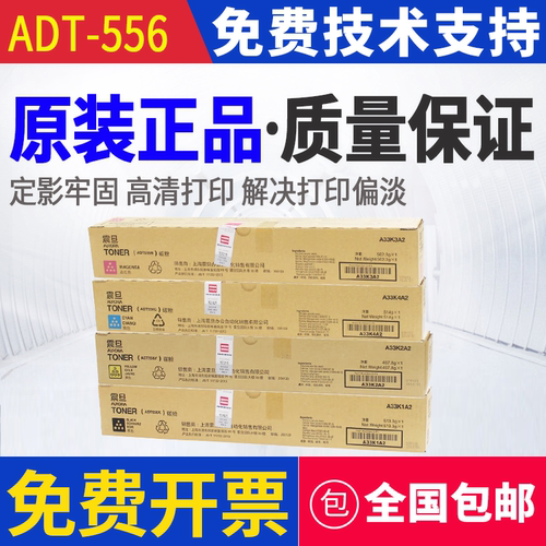 原装正品 震旦ADT556粉盒 C456 C556 墨粉 碳粉 粉盒筒 墨粉组件