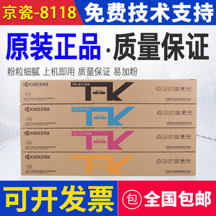 复印机彩色碳粉 原装 粉仓 京瓷TK8118粉盒M8124cidn墨粉 墨盒 正品