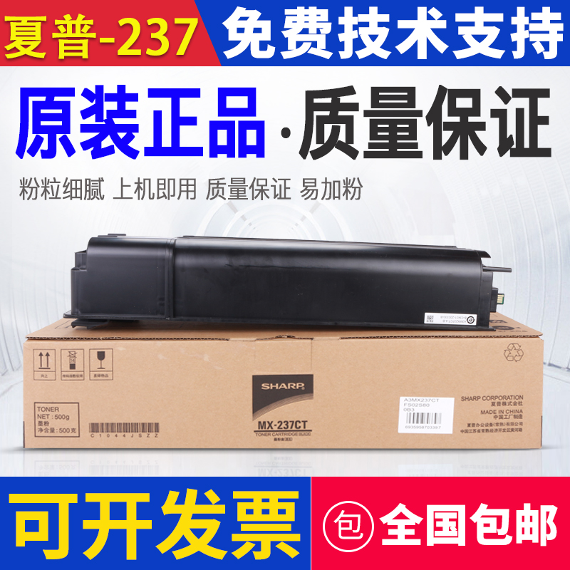 夏普原装237粉盒2048碳粉