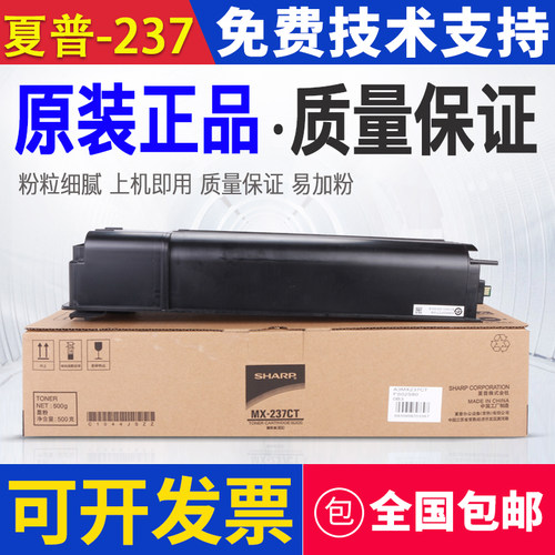 夏普原装237粉盒2048碳粉