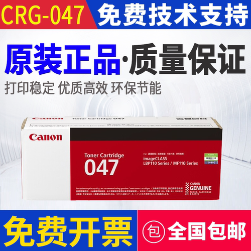 原装 佳能 047 049 LBP112 LBP113W MF112 MF113W 打印机粉盒硒鼓