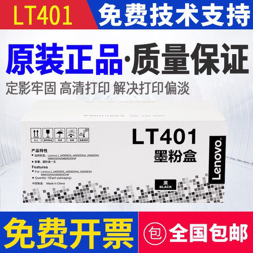 原装联想LT401粉盒LJ4000D 5000DN LD401硒鼓M8650DN墨粉M8950DNF