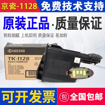原装京瓷1128粉盒FS-1060DN M1025D碳粉1125MFPtk-1123墨粉 粉仓