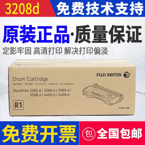 原装 富士施乐 4408d 3208d 3505d 3508d 4405d 套鼓感光鼓硒鼓