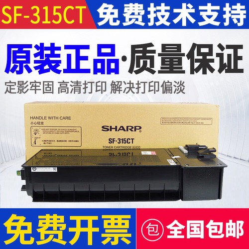 原装 夏普 SF-315CT SF S262N S312N S262NV S312NV 墨粉碳粉粉盒