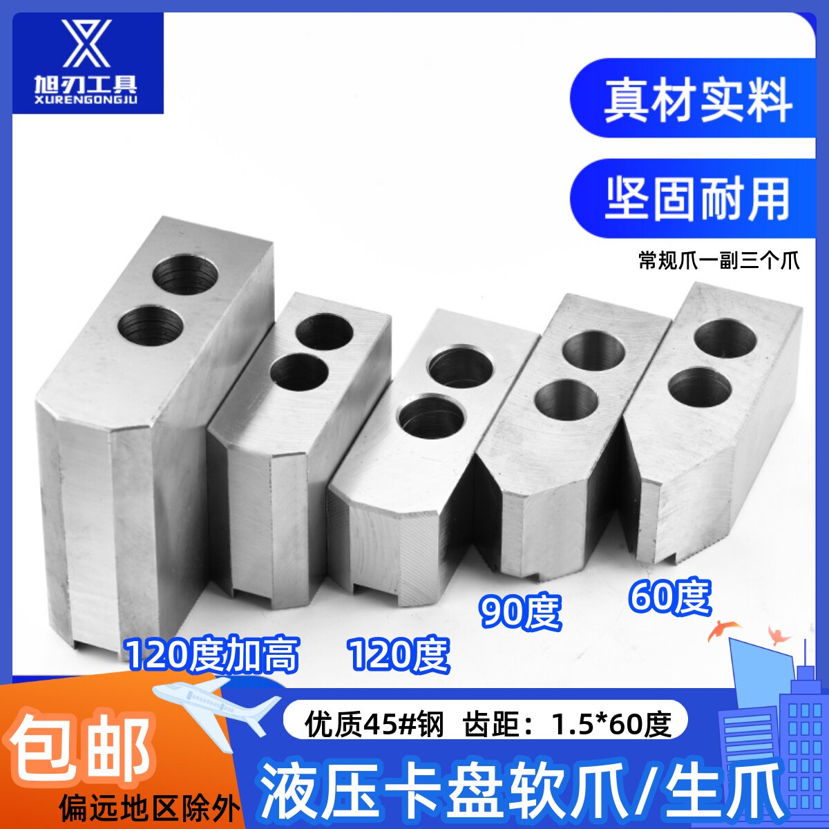 液压卡盘45号钢软爪液压三爪