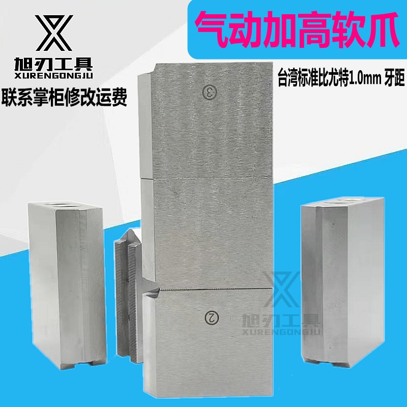 气动加高软爪比优特卡盘三爪抓6810寸高506080100细齿1.0mmT型块