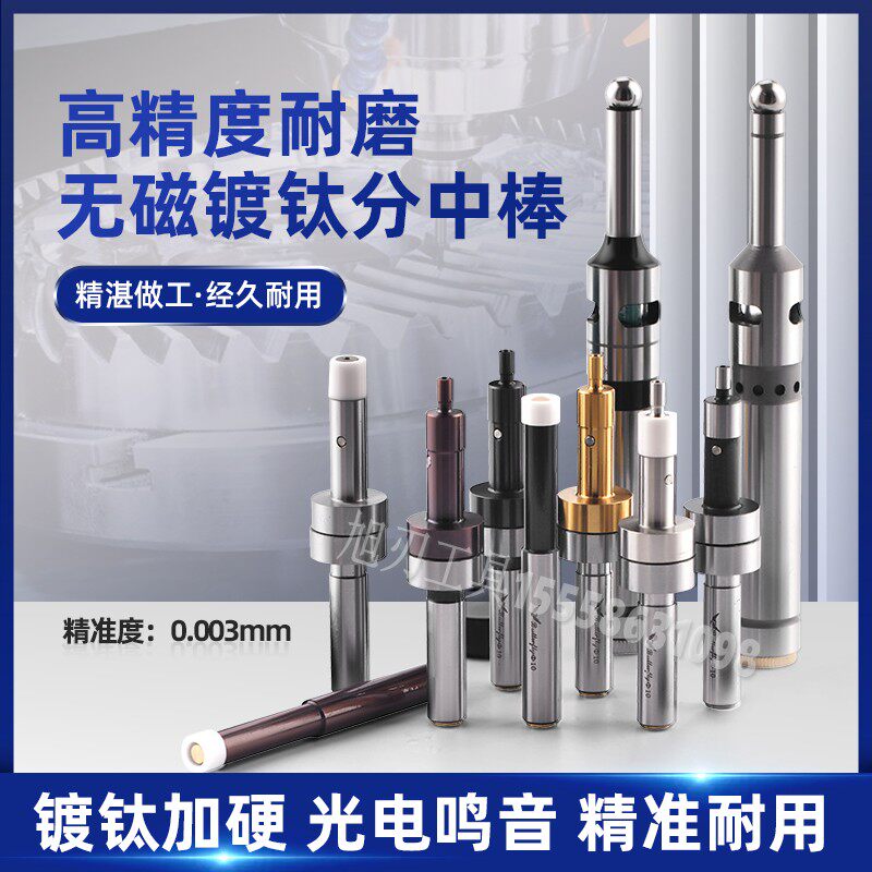 陶瓷镀钛分中棒光电子寻边器CNC找边工具无磁高精度对刀仪Z轴设定