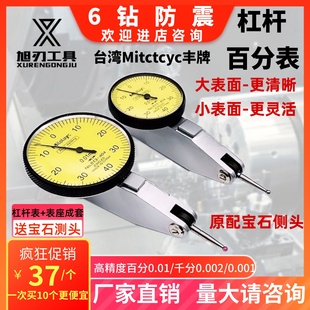 数控加工中心杠杆百分表头0 三丰款 0.8精度1丝家用找平靠表校表座