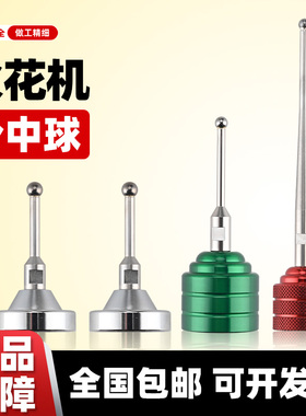 EDM火花机分中球头强磁钨钢波珠碰数球基准球棒寻边器高精度0.002