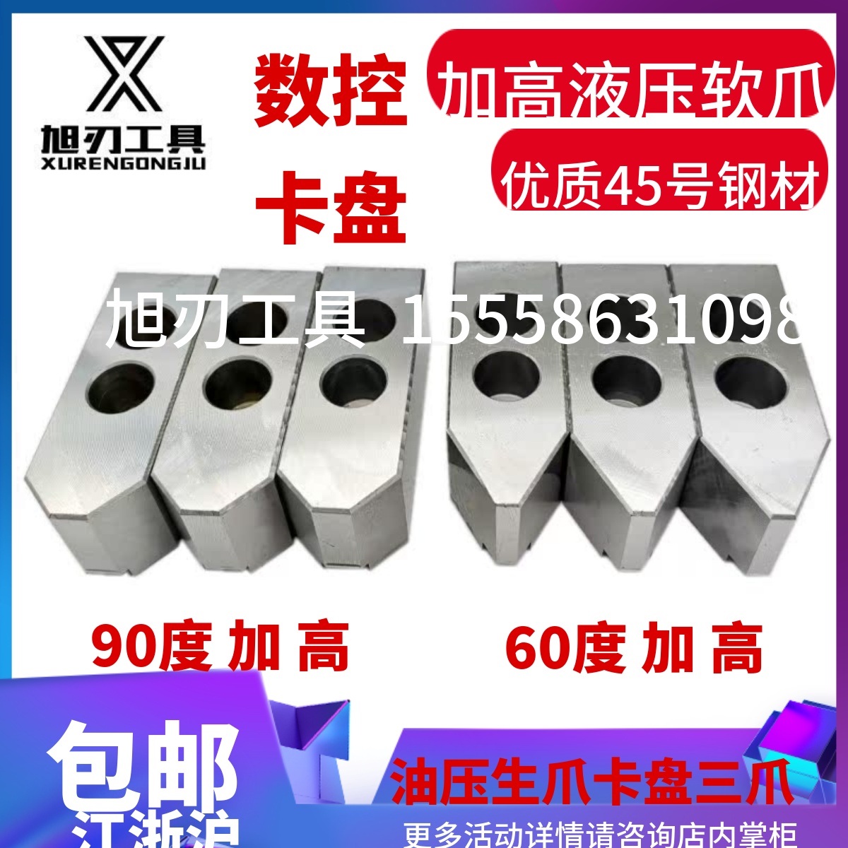90度60度加高液压软爪6寸8寸10油压生爪小工件卡盘三爪软抓50-100