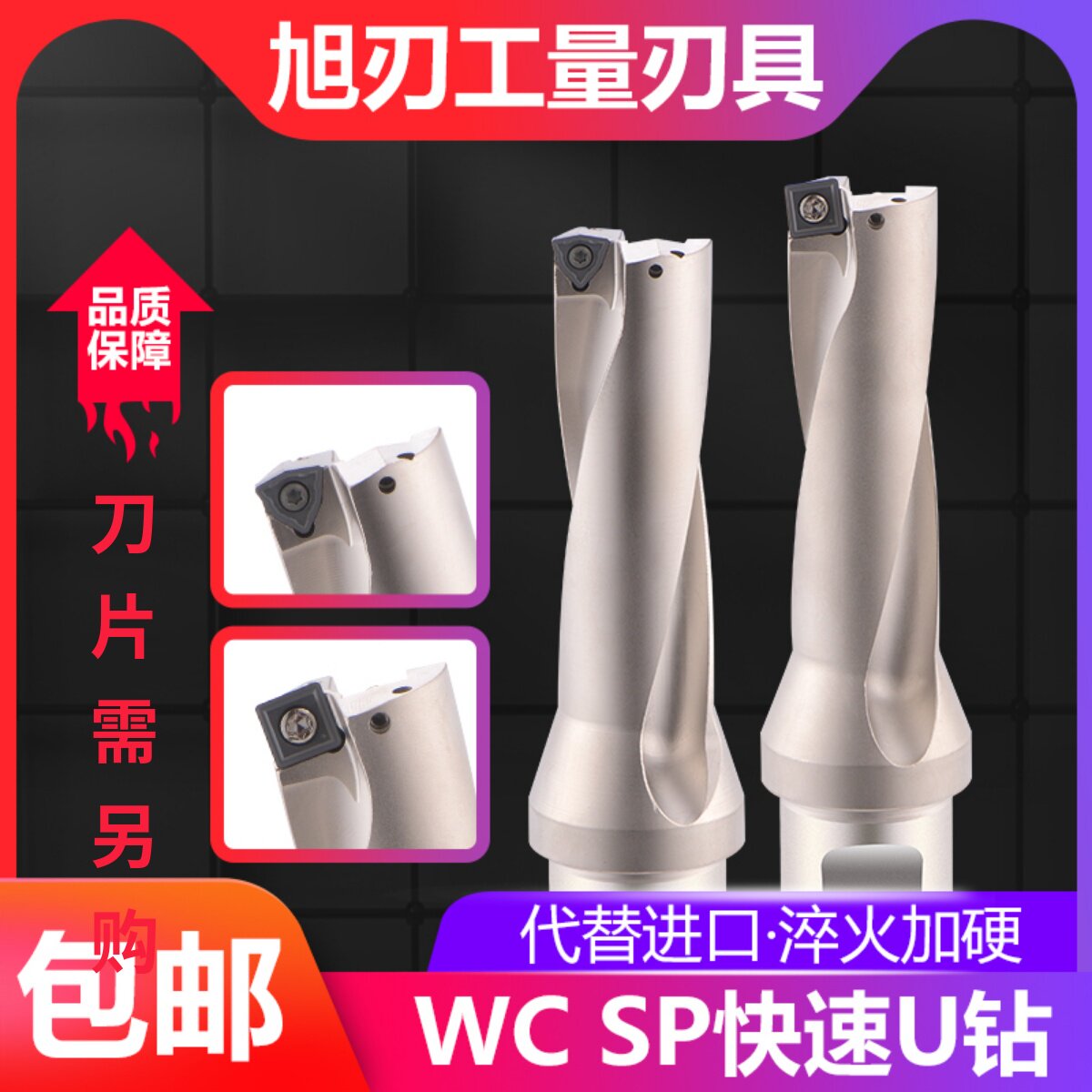 U钻快速钻WC优钻深孔暴力钻数控车床SP平底U钻刀柄2D-5D头10-80