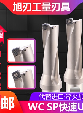 U钻快速钻WC优钻深孔暴力钻数控车床SP平底U钻刀柄2D-5D头10-80
