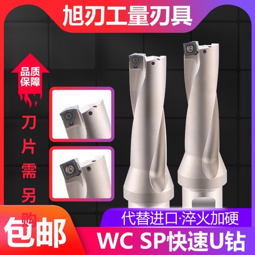 U钻快速钻WC优钻深孔暴力钻数控车床SP平底U钻刀柄2D-5D头10-80