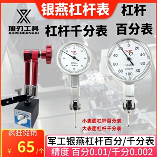 军工银燕/桂林杠杆百分表0-0.8杠杆千分表0-0.2分中校表找正垂直