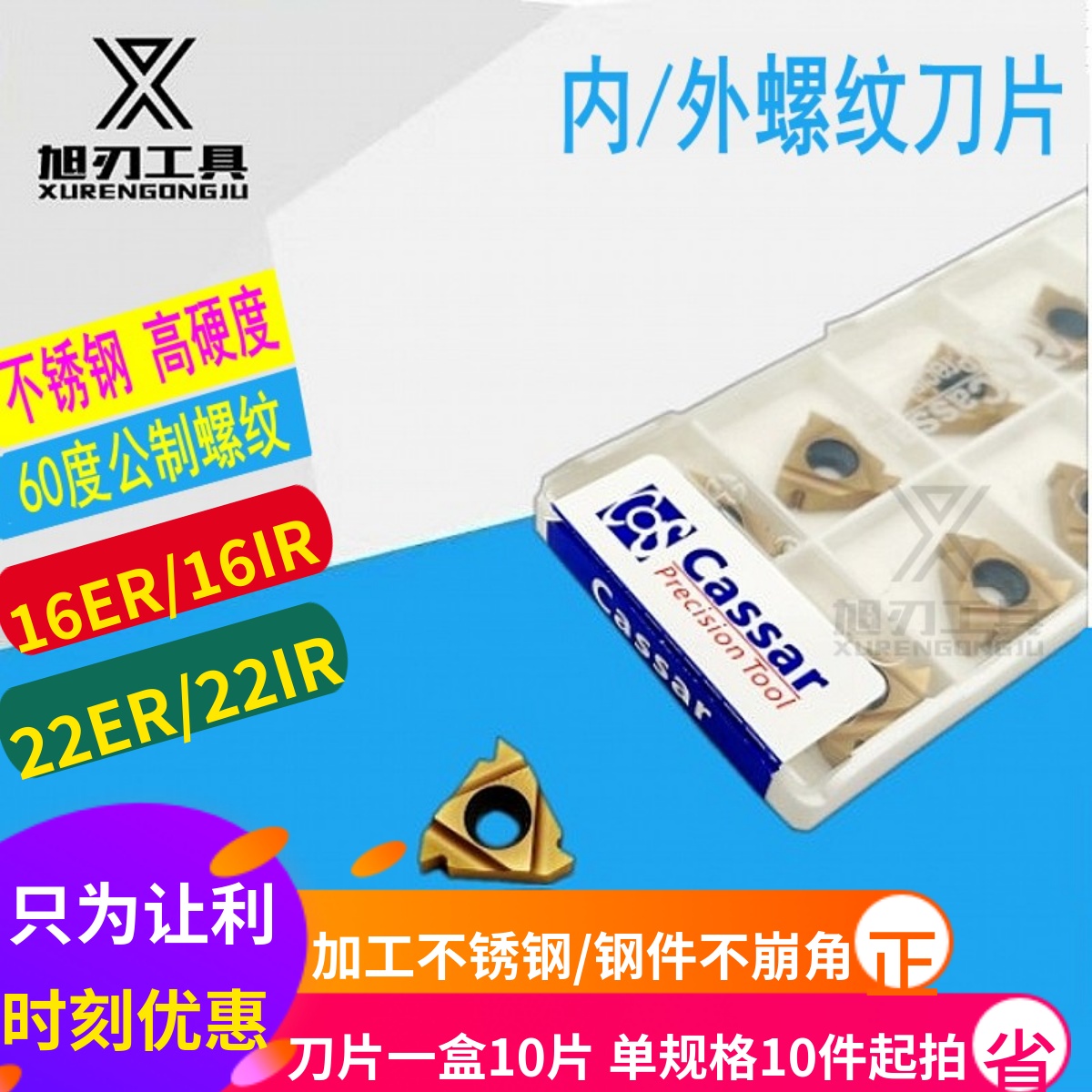 Cassar卡赛数控螺纹刀片钢件不锈钢硬度16/22IR/ER公制牙1-3GR928