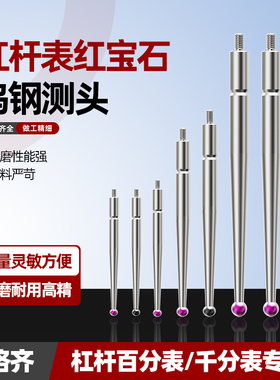 三丰银燕上工成量杠杆百分表千分表宝石测头加长表头高度尺划线头
