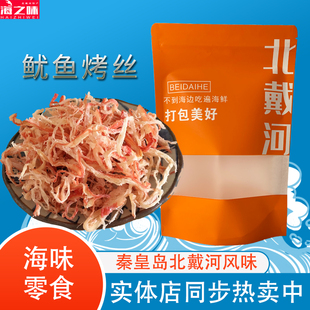 碳烤鱿鱼丝鱿鱼烤丝休闲零食干货即食海味散装 秦皇岛北戴河风味