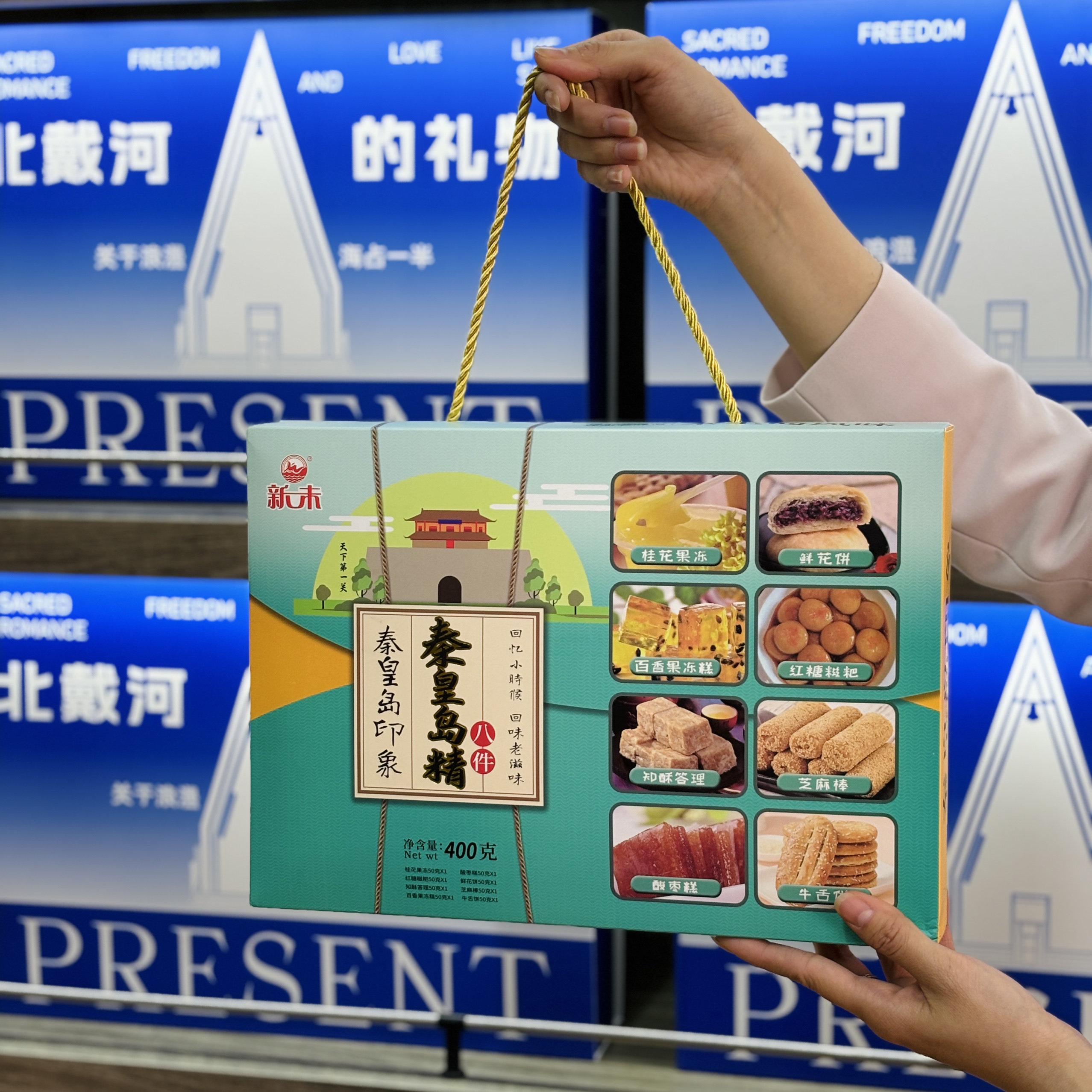 秦皇岛精八件糕点礼盒特色零食大礼包北戴河特产伴手礼盒送人点心