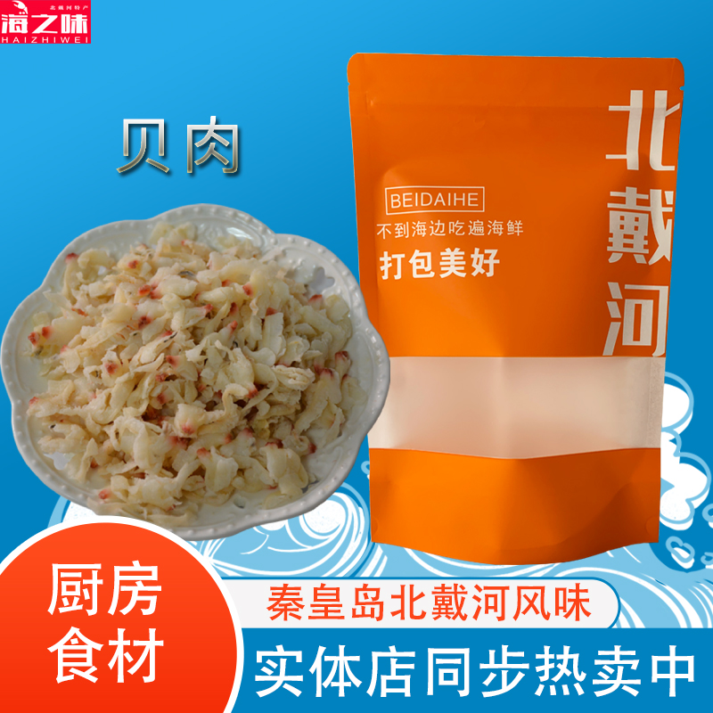 干贝肉哈喇肉贝壳肉干贝边裙边晾晒海鲜水产干货秦皇岛北戴河特产