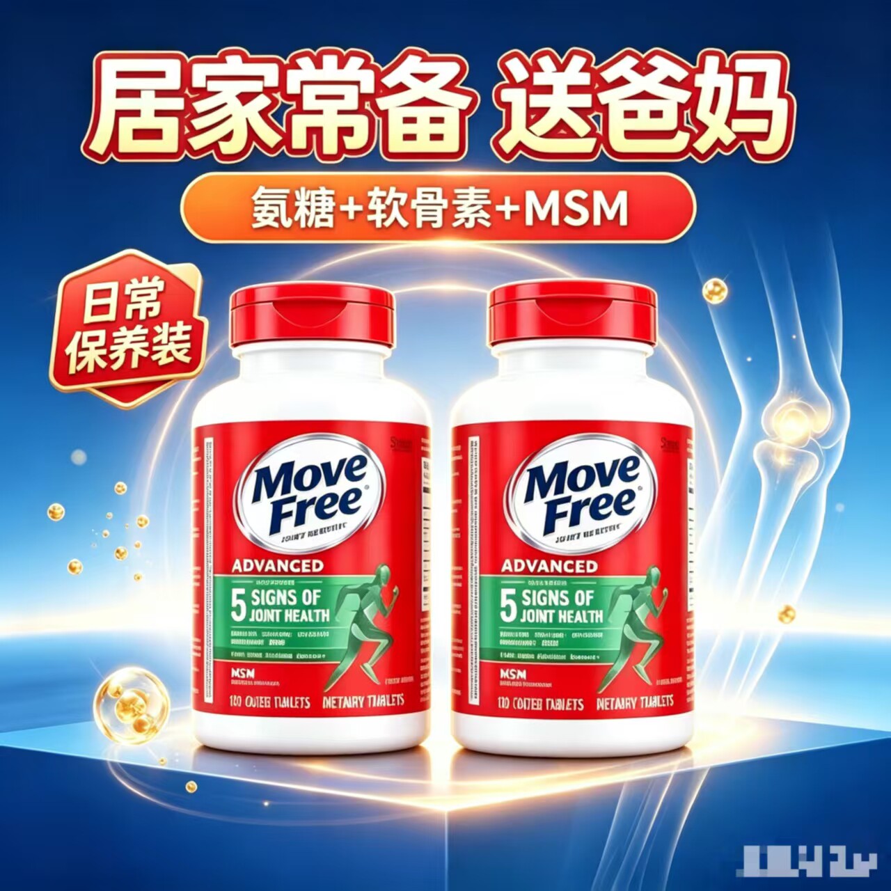 氨糖软骨素钙片中老年人维骨力