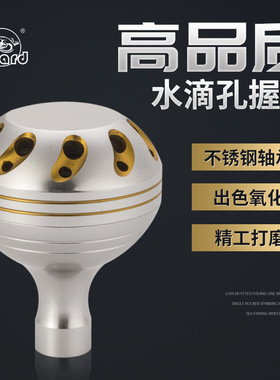 FISHING REEL KNOB 纺车轮改装握球把手鱼线轮跨境渔轮握丸