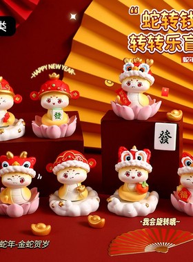 国潮蛇年吉祥物盲盒手办小摆件转转乐本命年公仔办公桌面装饰