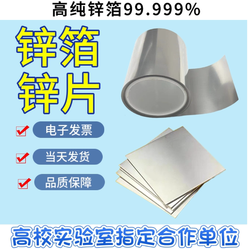 高纯锌箔锌片锌板锌带锌卷锌皮实验科研Zn99.999%锌圆片阳极锌带