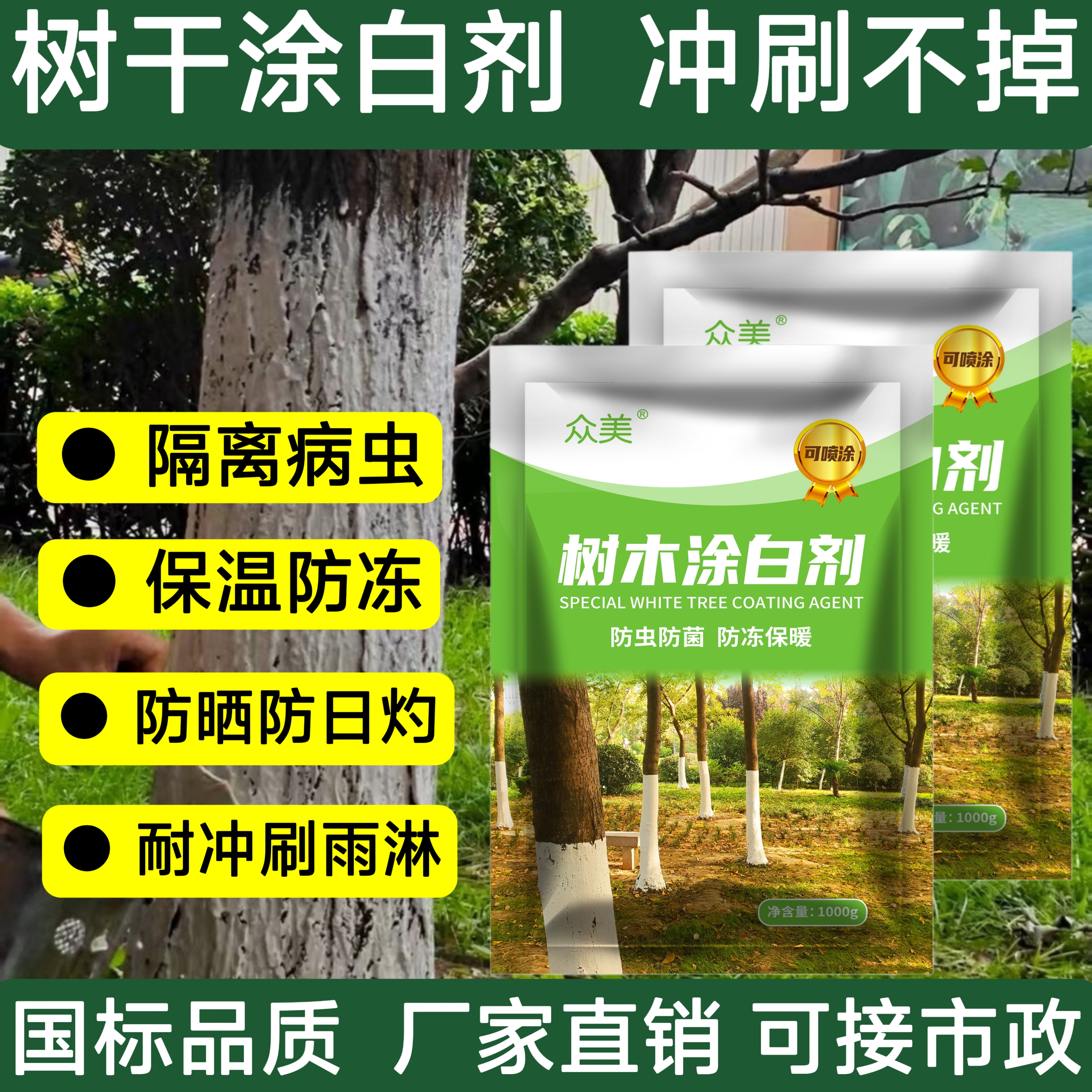 【大树涂白剂】树木树干刷白果树园林绿化防虫防冻抗病防寒