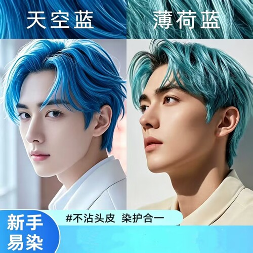 湖泊蓝冰蓝色染发剂膏学生自己染