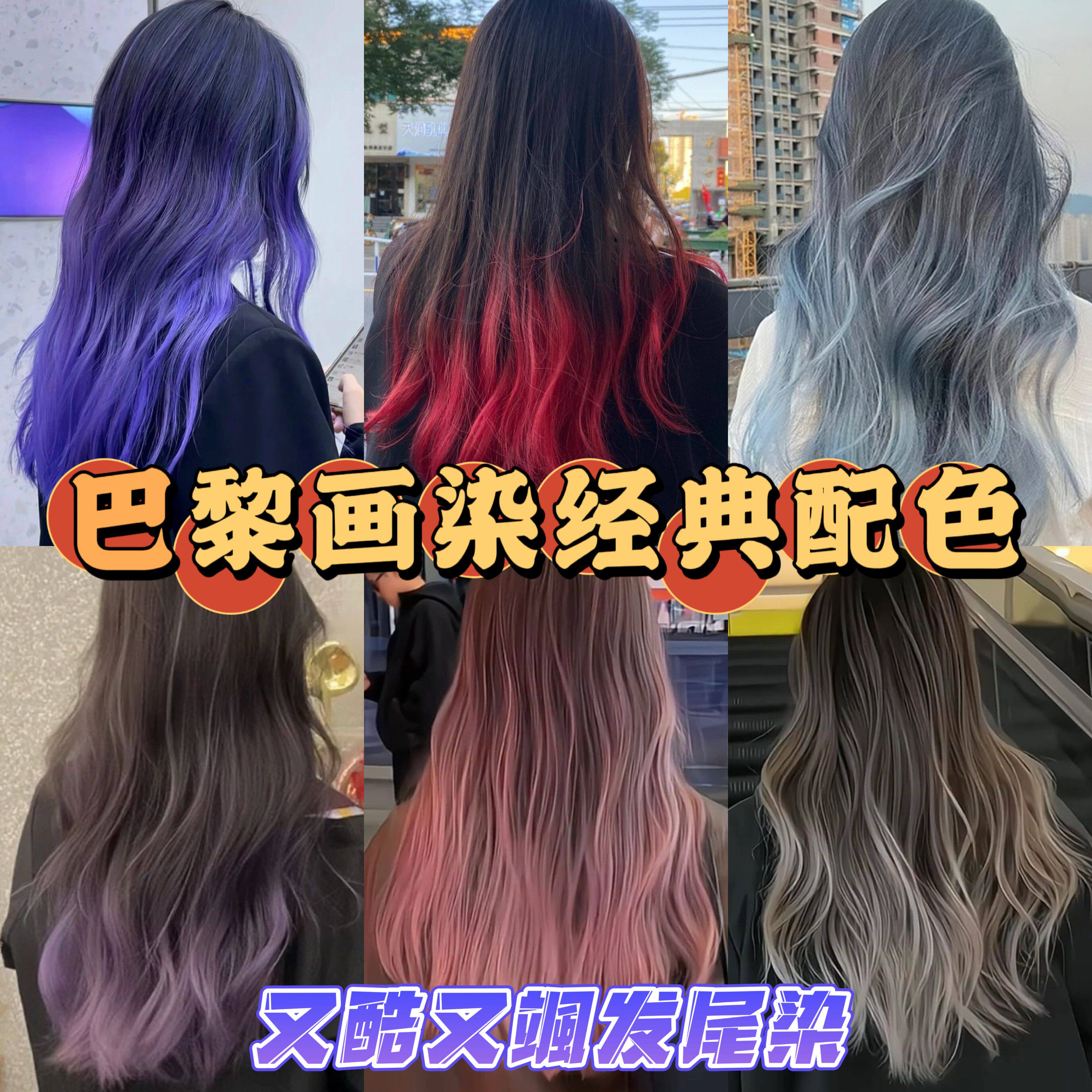 巴黎画染裙摆彩虹渐变发尾染发剂樱花粉薄藤紫松石绿海王红染发膏