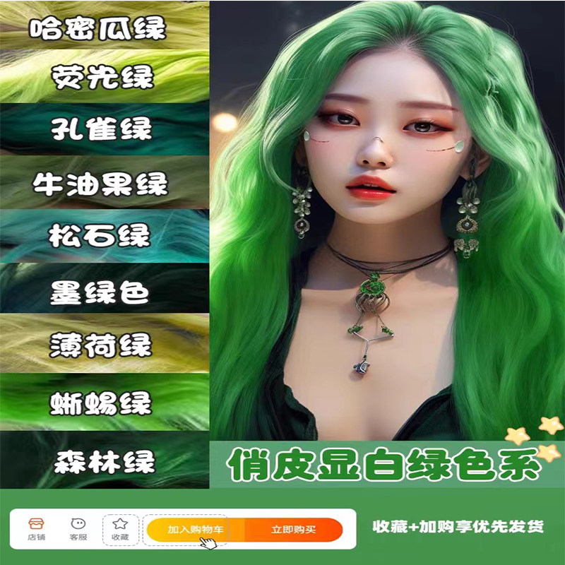 绿色染发膏新款流行色荧光绿牛油果绿北极星绿墨绿草绿色美发补色