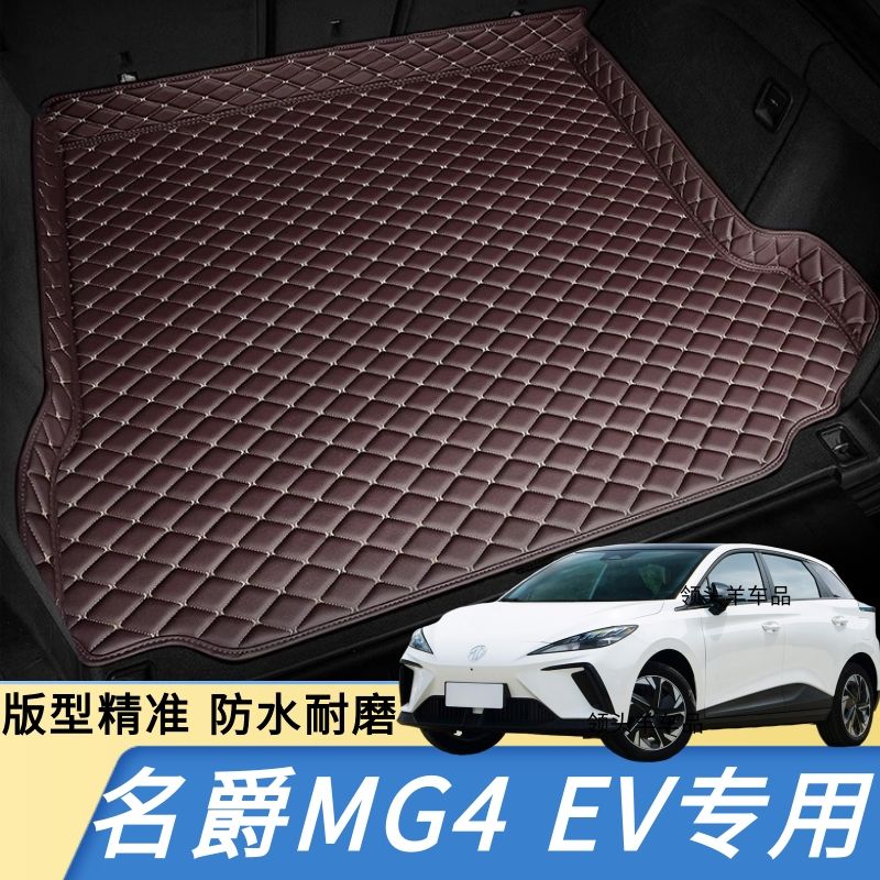 名爵MG4 EV汽车后备箱垫新能源汽车尾箱垫专车专用防水防刮耐脏垫