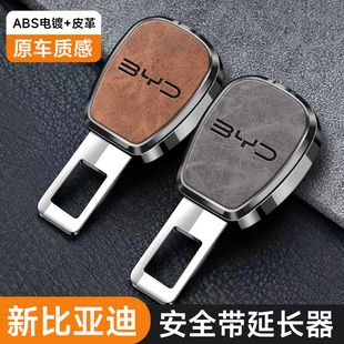 07dmi秦宋plus汽车延长器插头 比亚迪安全带戴卡扣插带卡口海豹06