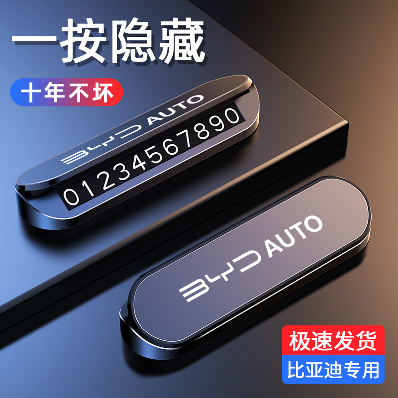 比亚迪临时停车号码牌宋Pro元秦PLUS海豚海豹唐dmi汉EV挪车电话牌