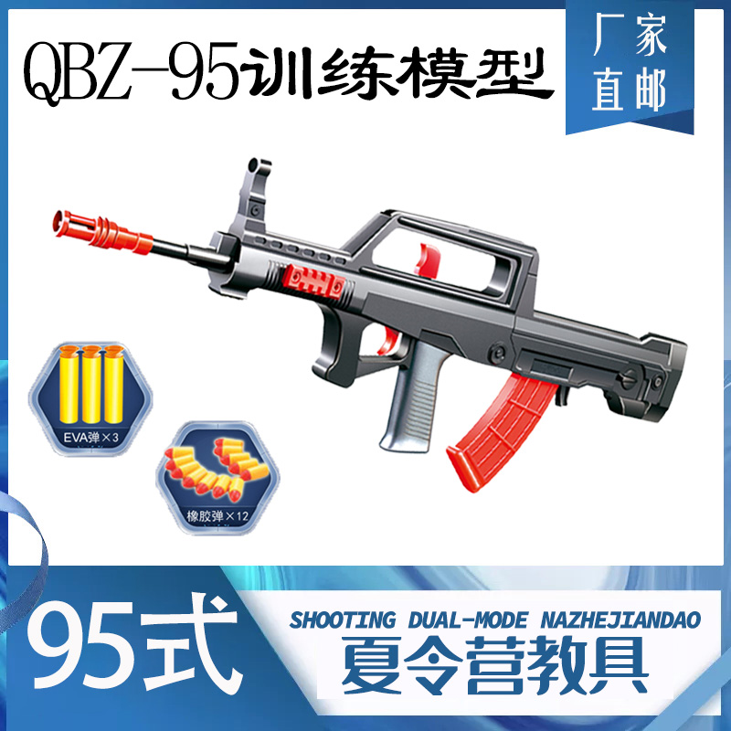 qbz95式突击步枪中国军训练用抢模型道具吃鸡装备儿童男孩玩具枪
