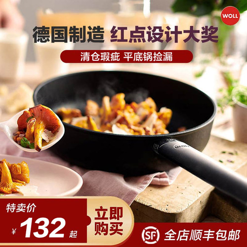 WOLL平底煎锅德国进口家用不粘锅